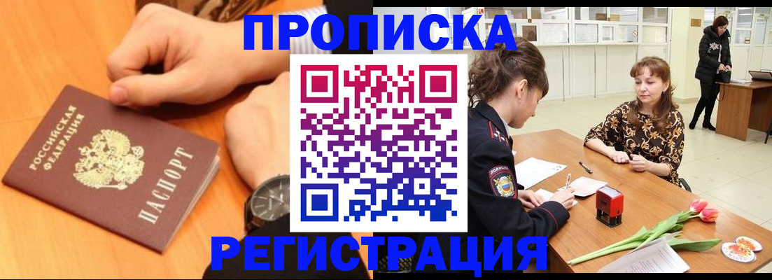 прописка 2025 в Ростове-на-Дону