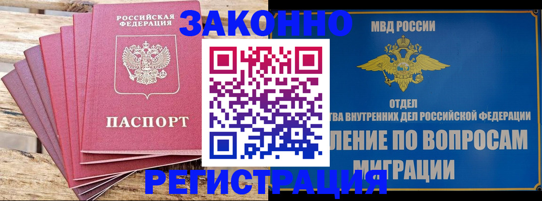 прописка регистрация в Ростове-на-Дону